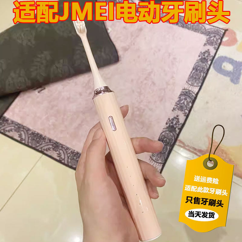 适配德国JMEI电动牙刷头C1替换头
