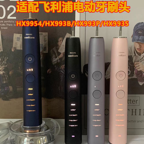 适配飞利浦电动牙刷头HX9954
