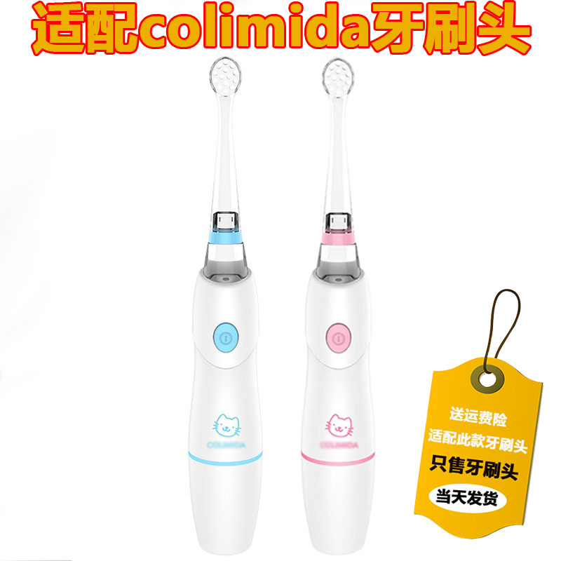 适用日本colimida口力米大儿童电动牙刷替换刷头软毛baby-666/669