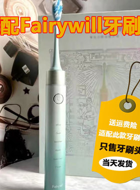 【P80】适配卫牙Fairywill电动牙刷头P80/P9/P10/P11替换刷头软毛