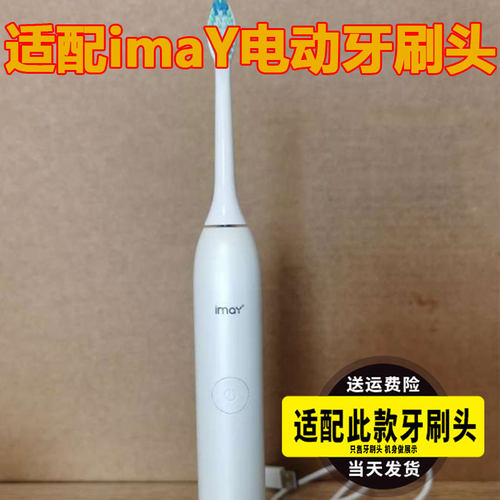 适配荷兰imay电动牙刷头替换头