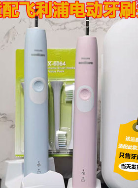 六月初适配飞利浦电动牙刷头HX680C/HX680J成人通用精选无铜刷毛