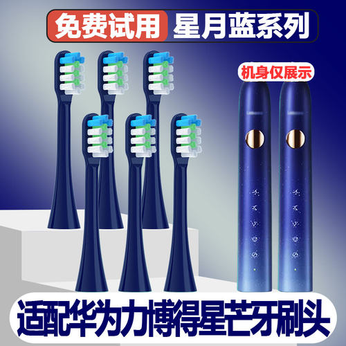 适配力博得lebooo华为星芒牙刷头