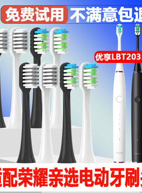 六月初适配荣耀亲选Lebooo力博得电动牙刷头pro优享LBT203539A