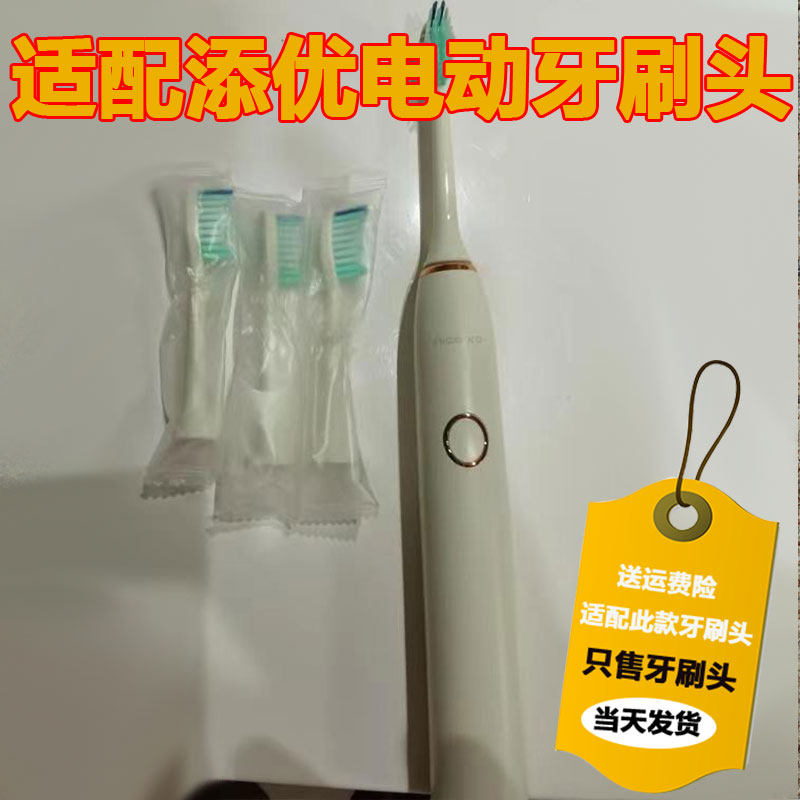 适配Nicepro添优电动牙刷头X1专用替换成人白粉8支装精选刷头
