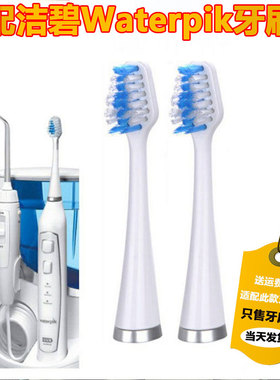 适用洁碧Waterpik电动牙刷头WP-861EC/cc-01通用塑料轴替换头
