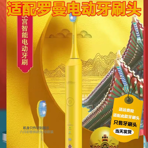 六月初适配罗曼故宫牙刷头G03