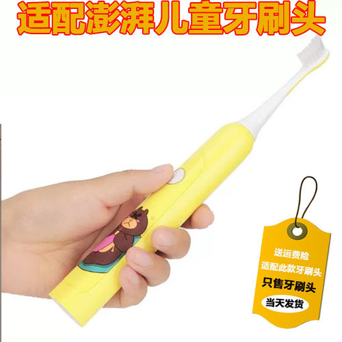 适配必要澎湃儿童牙刷头pp801
