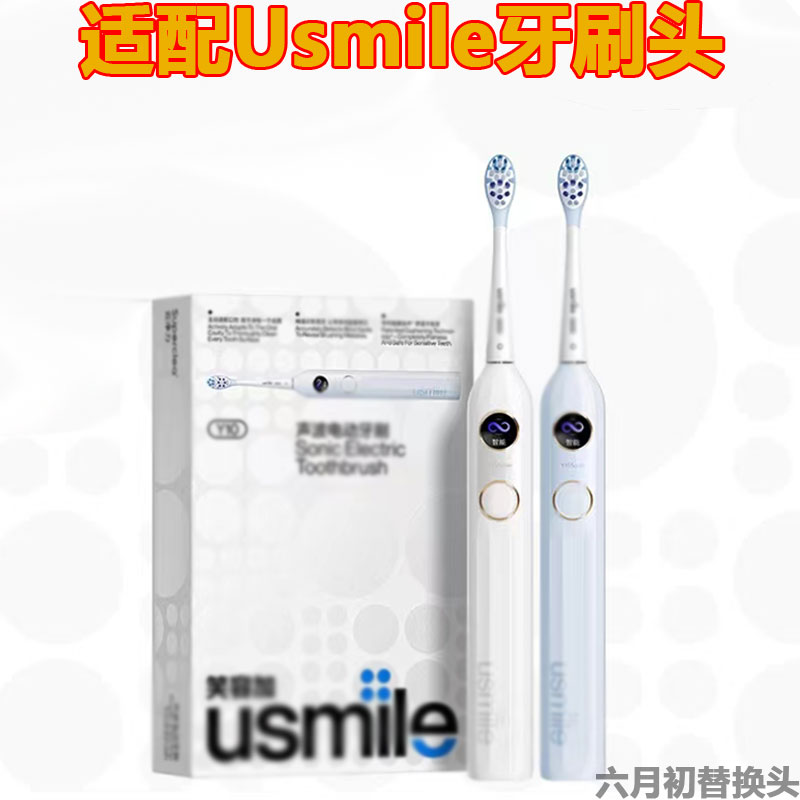 适配usmile笑容加电动牙刷头成人通用Y10/Y1PRO替换头杜邦清洁 美容美体仪器 牙刷头 原图主图