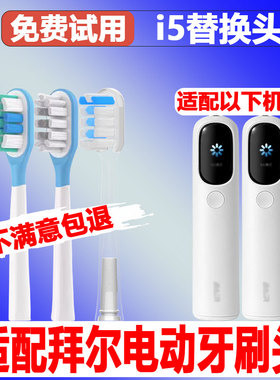 六月初适配拜尔扫振电动牙刷头i5成人情侣替换头精选刷毛