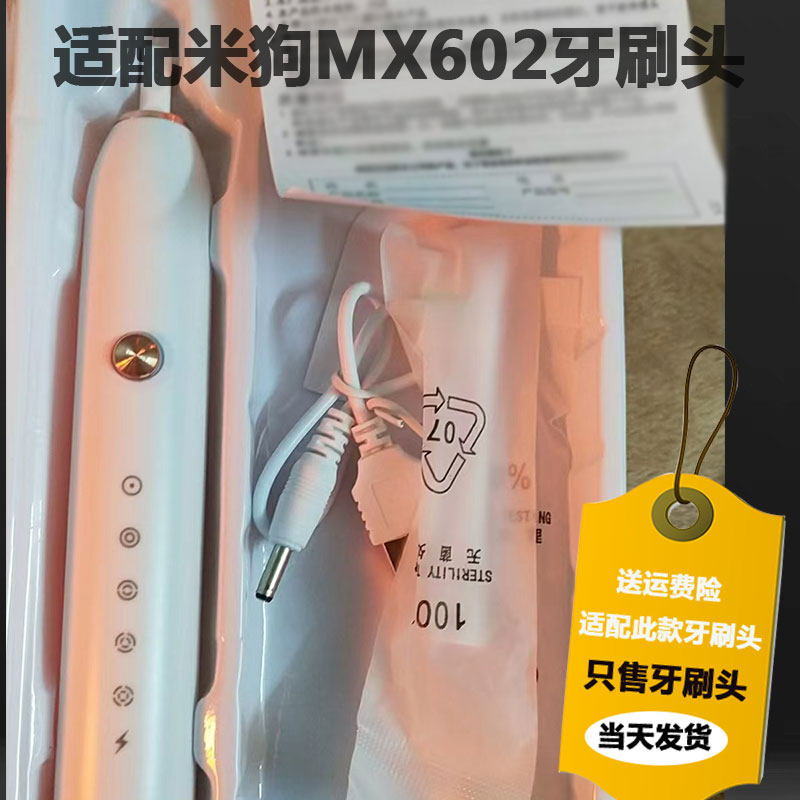 【mx602】适配米狗meeegou电动牙刷刷头替换专拍软毛
