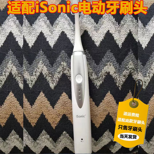 适配英国isonic牙刷头T3/T3S