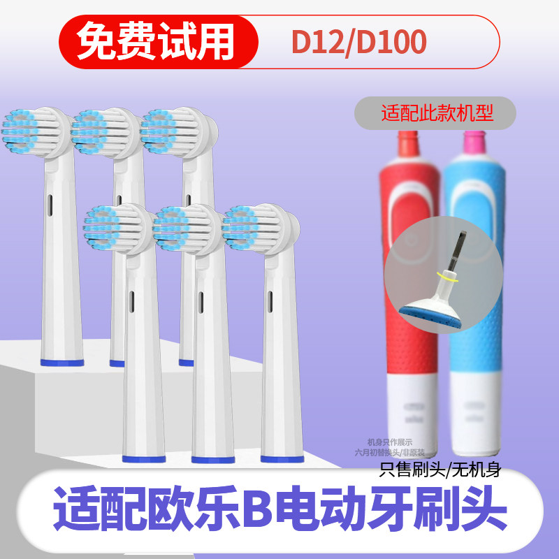 六月初适配博朗OralB欧乐B儿童电动牙刷头D12通用D100 /12k//1251