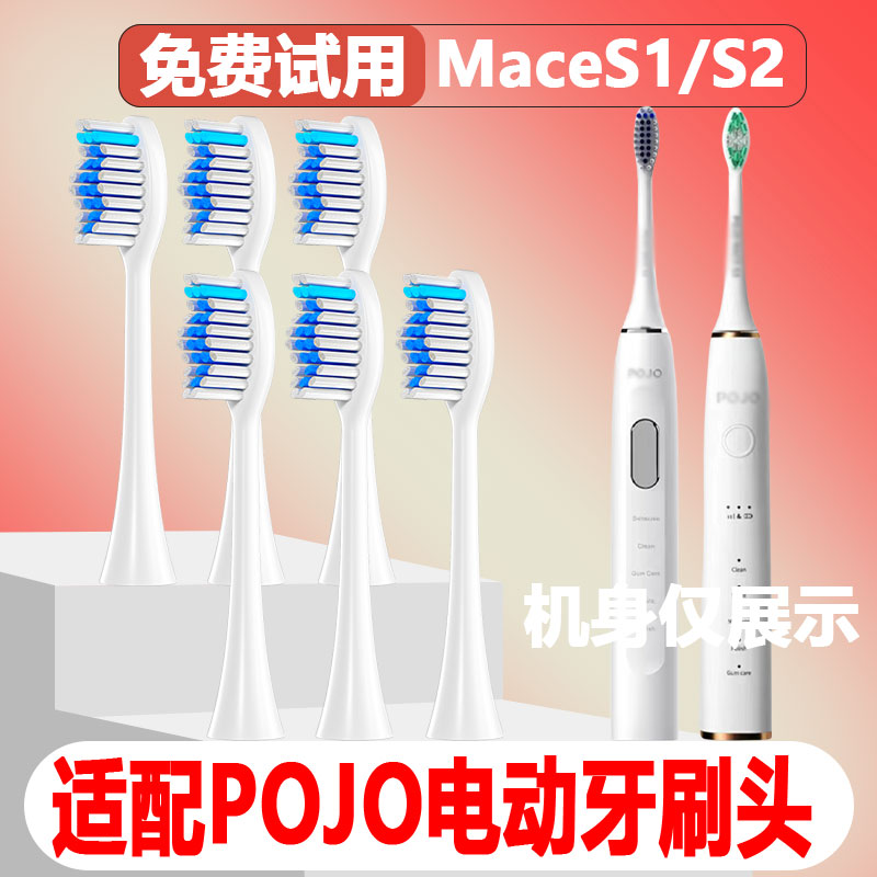 适配POJO电动牙刷头S1/S2