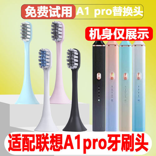 适配lenovo联想A1pro牙刷头006