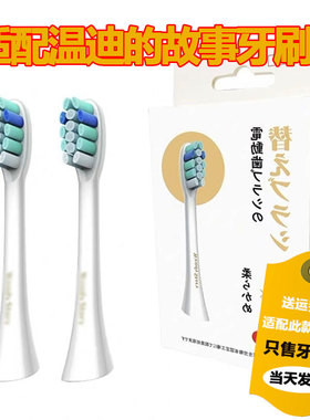 六月初适配温迪故事Wendy Story电动牙刷头替换一代二代WD001/2粉