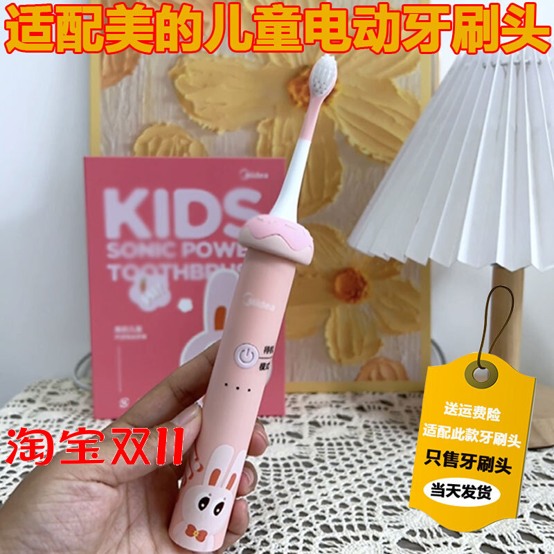 适配Mide美的儿童电动牙刷头YE1专用无线声波软毛小孩宝宝替换头使用感如何?