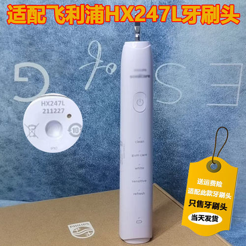适配飞利浦HX247L电动牙刷头