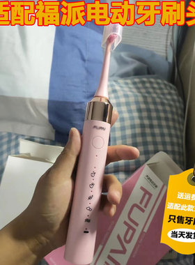 适用于福派电动牙刷头A6/A6splus/A8/ZR/Z3Z5Z7/通用软毛牙刷刷头