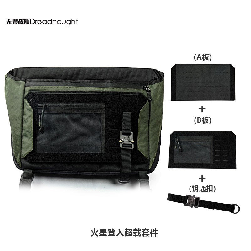 无畏战舰Dreadnought  火星登入补给包 超载套件 molle副包