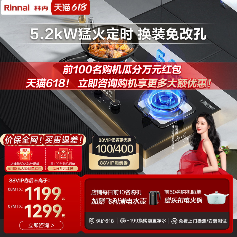 [哪吒]林内Rinnai5.2kW燃气灶家用双灶具天然气炉灶台定时07/8MTX