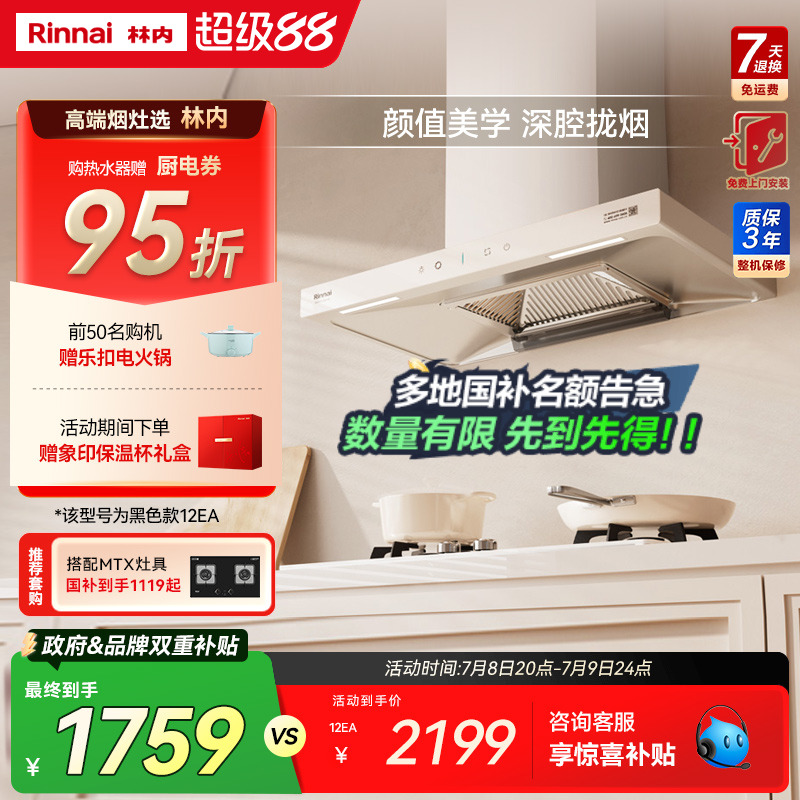 林内Rinnai极光欧式顶吸抽油烟机厨房大吸力12EA