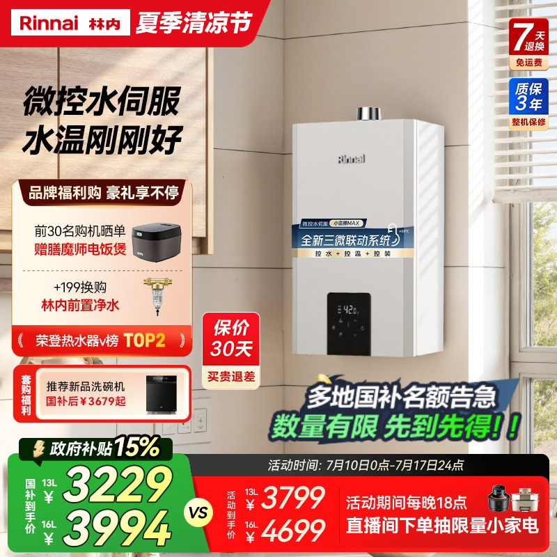 政府换新补贴小蛮腰MAX林内水伺服燃气热水器天然气13/16升GC62