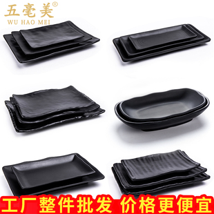五毫美密胺餐具盘子黑色塑料凉菜火锅菜盘餐盘烤肉碟子烧烤盘商用