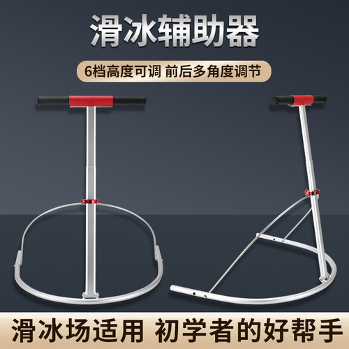 滑冰辅助滑冰助手初学儿童