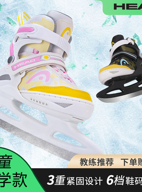 HEAD海德花样滑冰鞋初学者儿童可调冰球冰刀鞋学生专业真冰溜冰鞋