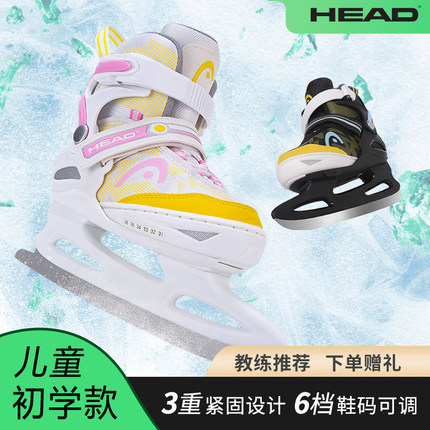 HEAD海德花样滑冰鞋初学者儿童可调冰球冰刀鞋学生专业真冰溜冰鞋