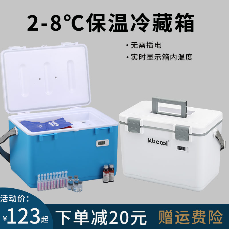科保Kbcool 非医药医用保温箱冷藏箱生物试剂标本2-8度运输转运箱
