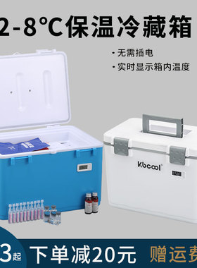 科保Kbcool 非医药医用保温箱冷藏箱生物试剂标本2-8度运输转运箱