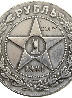 Russia 1 Ruble 1921 Russian Federation USSR Soviet Union Le
