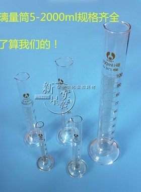 Glass measuring cylinder 5 / 10 / 25 / 50 / 100 / 250 / 500