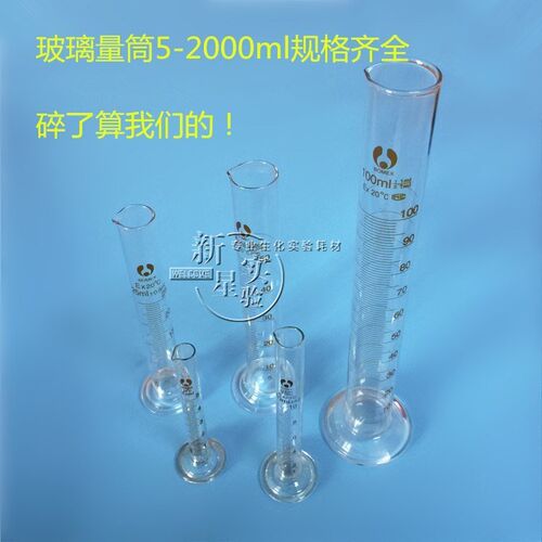 Glass measuring cylinder 5 / 10 / 25 / 50 / 100 / 250 / 500