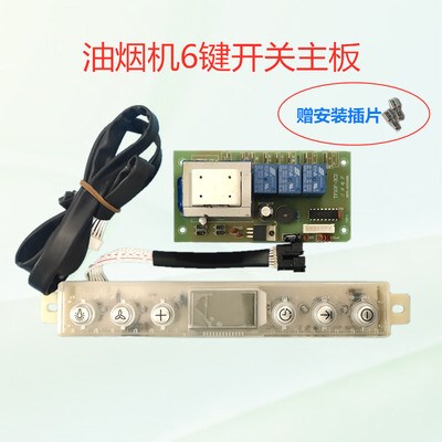 Range hood accessories touch touch key switch 6 keys with d