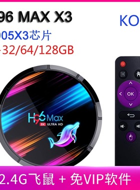 H96 MAX X3 Ultra-clear 8K Android s905x3 TVtop BOX 4K  KODI