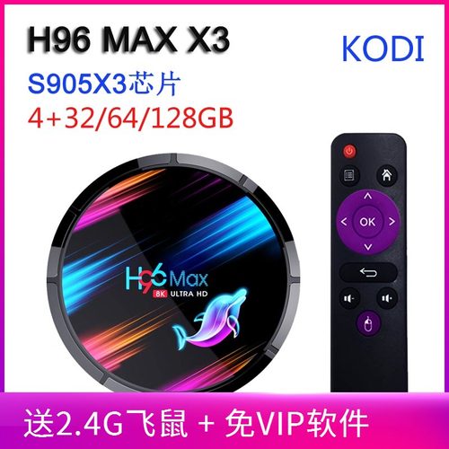 H96 MAX X3 Ultra-clear 8K Android s905x3 TVtop BOX 4K  KODI
