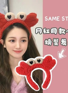 Net red crab hairband girl wash face Korean cute cartoon sw