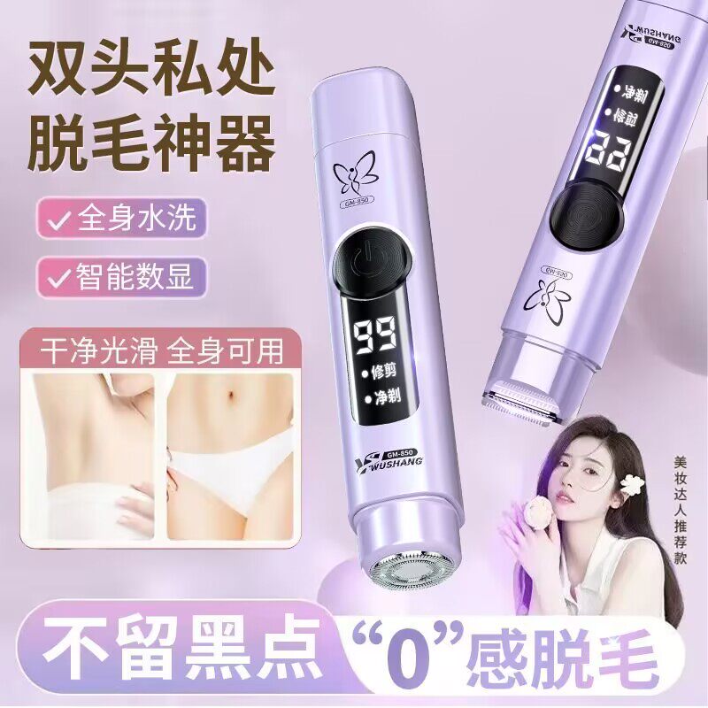 电动私处剃毛器女士私密守护安全家用刮毛刀轻松脱除腋毛腿毛专用