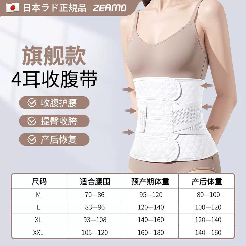 日本收腹带产后产妇专用剖腹产术后蚕丝塑身修复小肚子束腹带