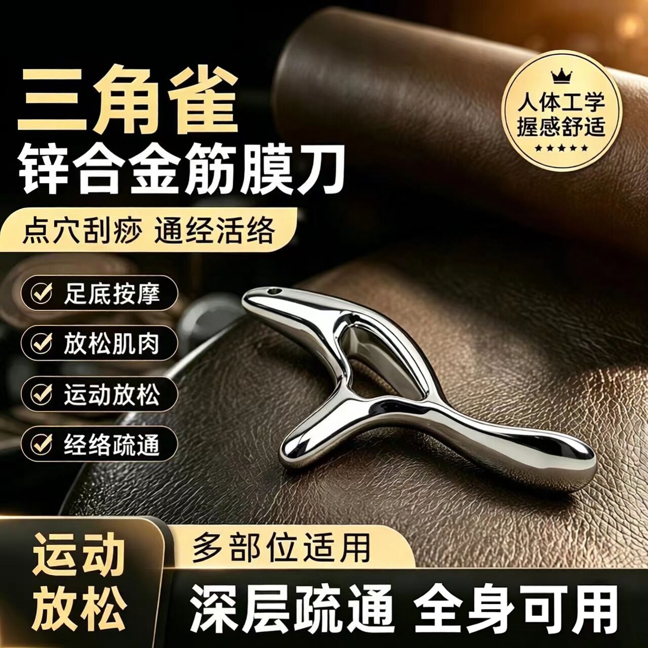 合金三角雀原始点足底拨筋按摩器
