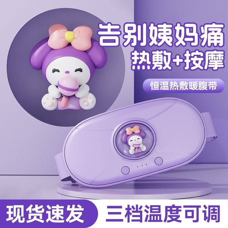 暖宫腰带女生经期专用缓解姨妈痛缓解宫寒热敷恒温可调温震动按摩,个人护理/保健/按摩器材,暖宫带/经期护理仪,淘宝优惠券,粉丝福利购,淘宝优惠卷