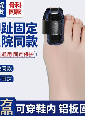 大母脚趾头小脚趾骨折器趾骨支具弯曲锤状指器走路神器鞋