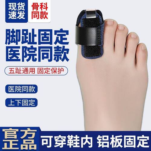大母脚趾头小脚趾骨折固定器趾骨支具弯曲锤状指器走路神器鞋