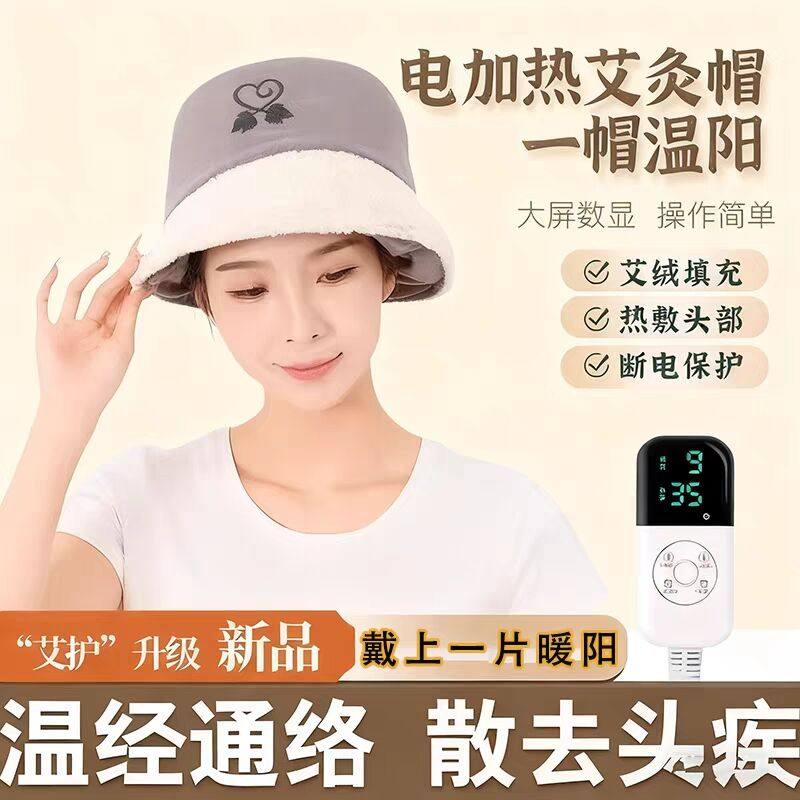 电加热艾灸帽家用草本热敷头疗帽月子帽艾绒头部熏蒸仪艾草理疗帽,个人护理/保健/按摩器材,电热敷盐包,淘宝优惠券,粉丝福利购,淘宝优惠卷
