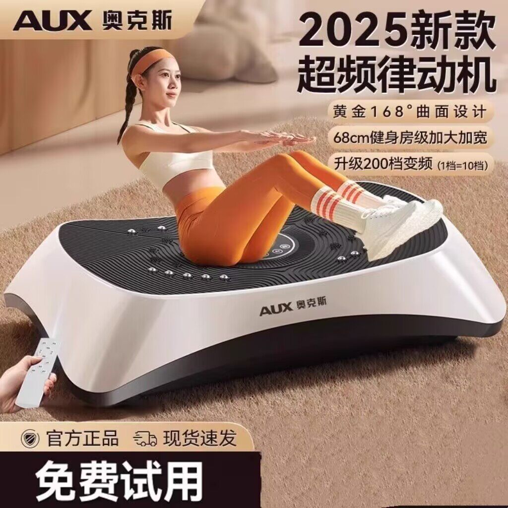 奥克斯甩脂机动机懒人律动运动健身器材抖抖小腹脂肪赘肉燃脂器