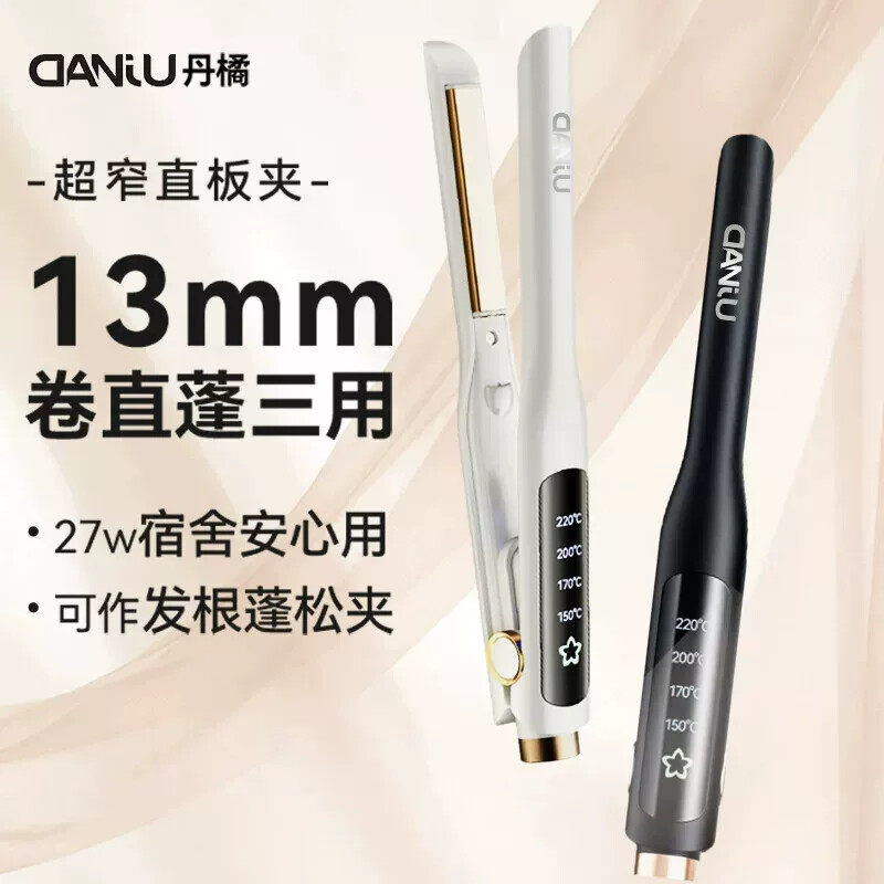 丹橘夹板便携小型卷直两用负离子护发刘海蓬松直板夹造型神器宿舍