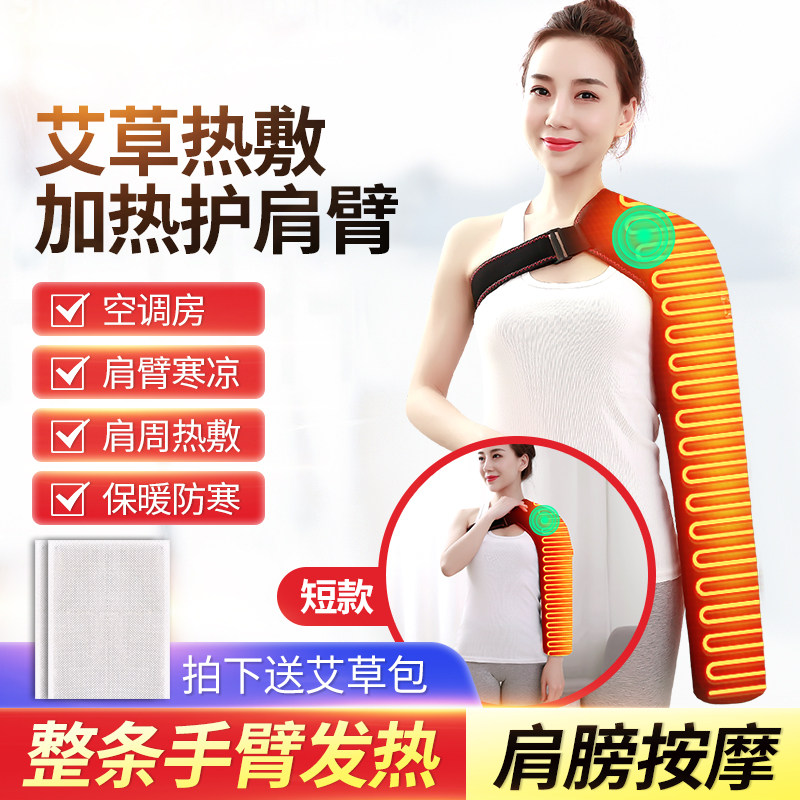 电加热胳膊艾灸热敷手臂发热护肩膀肘关节酸痛保暖理疗按摩器